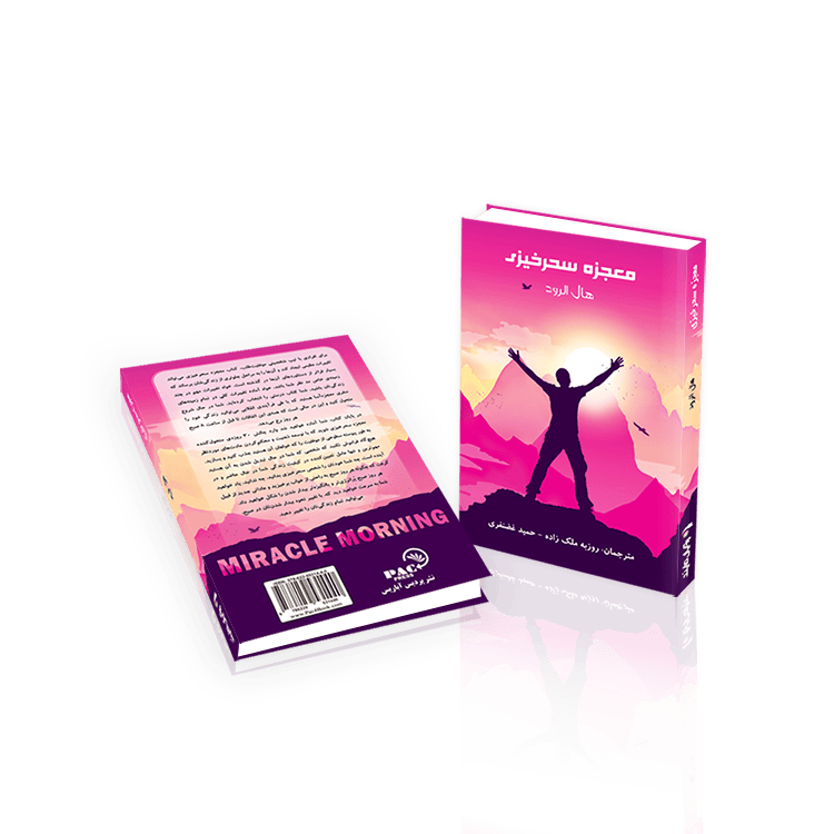 کتاب معجزه سحرخیزی