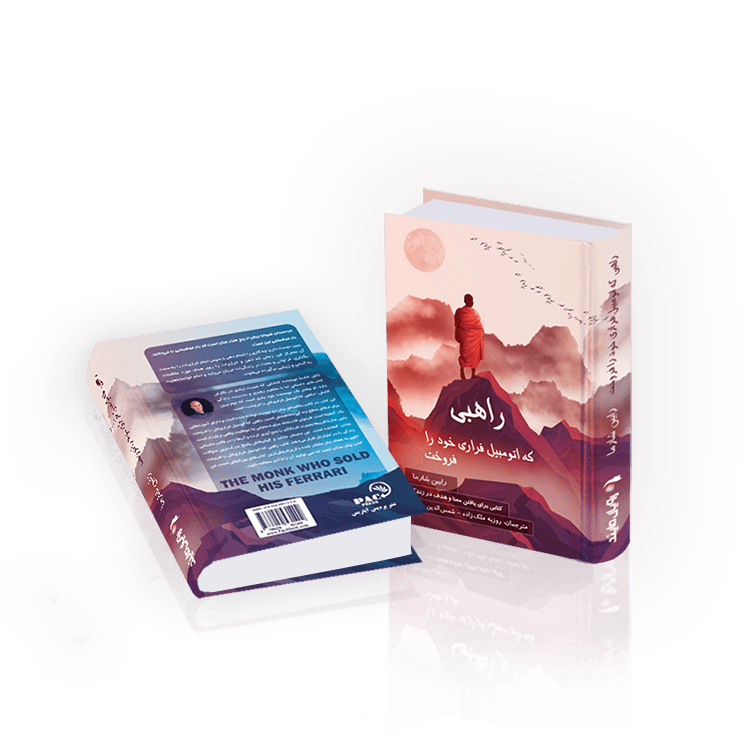 کتاب راهبی که فراری خود را فروخت
