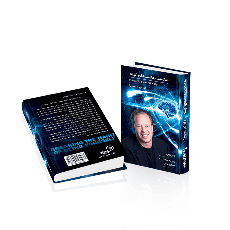 شکست عادت های کهنه