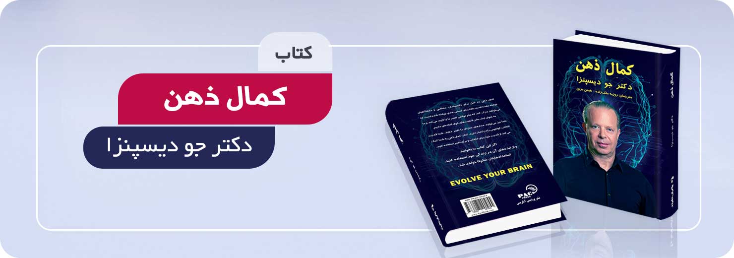 کتاب کمال ذهن