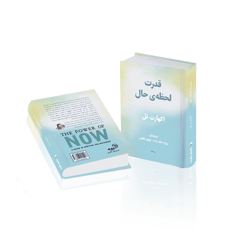 قدرت لحظه حال