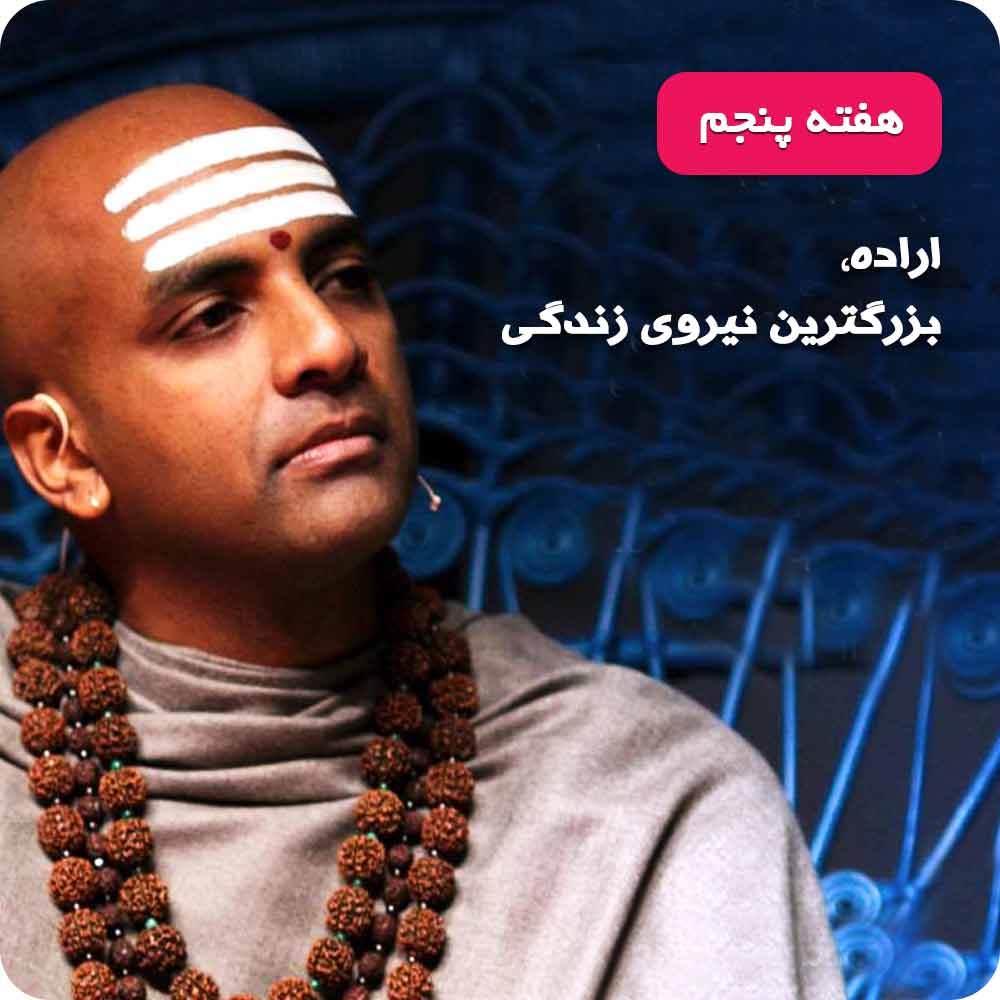 هفته&zwnj;ی پنجم: آشنایی با احساسات