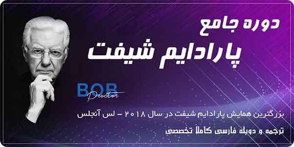 پارادایم شیفت