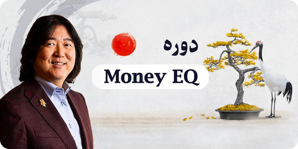 Money EQ