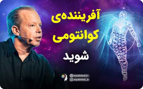 آفریننده‌ی کوانتومی شوید (ویدیو)